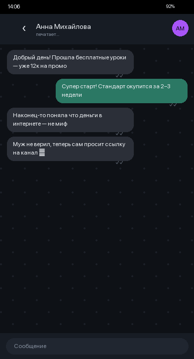 Переписка с Анной Михайловой