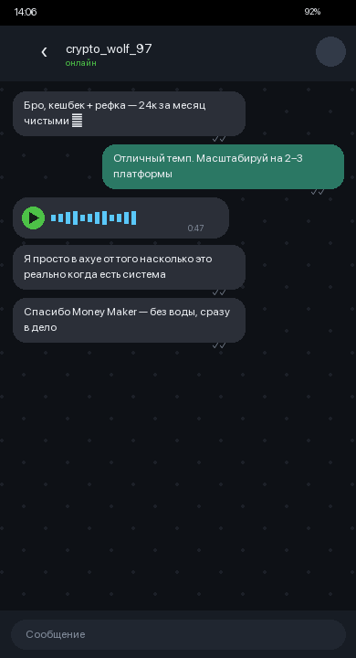 Переписка crypto_wolf_97