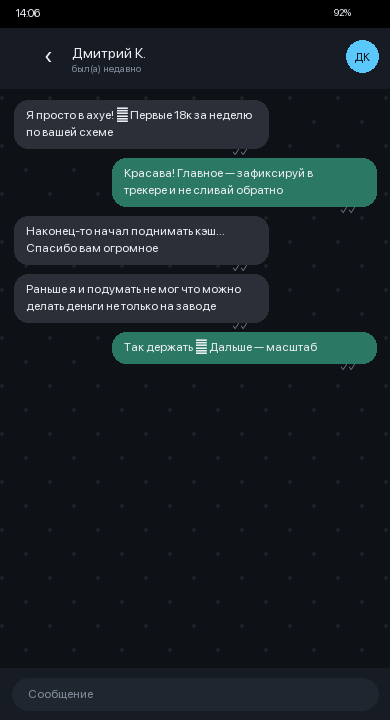 Переписка с Дмитрием К.